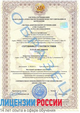 Образец сертификата соответствия Черемхово Сертификат ISO 27001